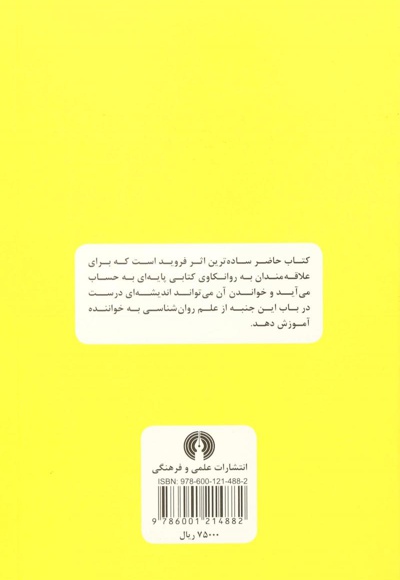 مفهوم ساده روانکاوی